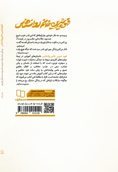 قهوه شیرین خانم روانشناس